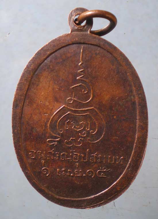 เหรียญปี19 หลวงพ่อเณรโสภณ วัดพรหมสุวรรณสามัคคี บางแค