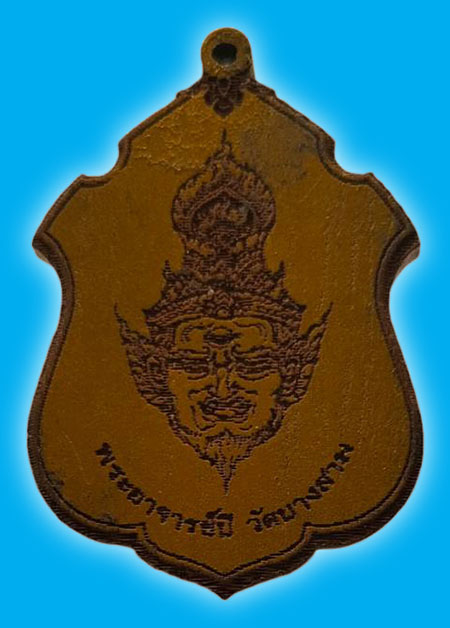 เจ้าพ่อพญาแล หลังพ่อแก่ พระอาจารย์ปี วัดบางสาม เนื้อไม้ทาทอง