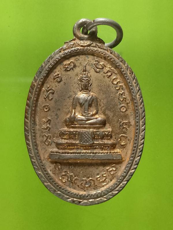 เหรียญพระเกตุคด วัดสระเตยน้อย ลพบุรี
