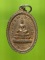 เหรียญพระเกตุคด วัดสระเตยน้อย ลพบุรี