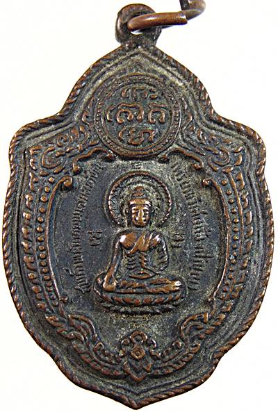 เหรียญวิเศษเรืองปัญญา หลวงพ่อกึ๋น วัดดอนยานนาวา รุ่นเสาร์ 5 ปี 2516
