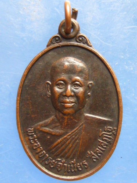 เหรียญพระอาจารย์จำเนียร วัดถ้ำเสือ กระบี่ ปี2527