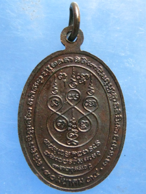 เหรียญหลวงพ่อชู วัดมุมป้อม นครศรีธรรมราช