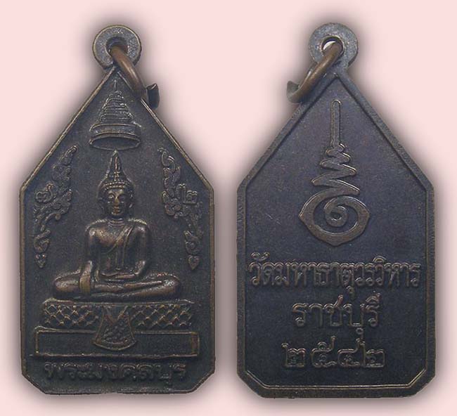 สาย ราชบุรี 5 องค์