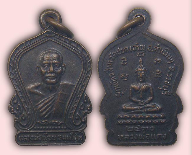 สาย ราชบุรี 5 องค์