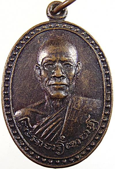 เหรียญรุ่นแรก หลวงปู่พิชัย วัดเขาหงษ์ ลพบุรี ปี ๑๗