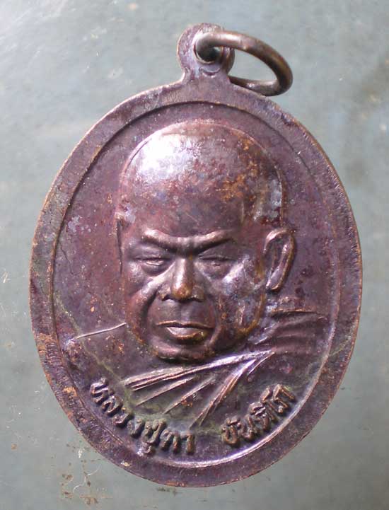 เหรียญพระบางวัดไตรภูมิ รุ่น1 หลวงปู่ตา ขันติโก วัดไตรภูมิ นครพนม