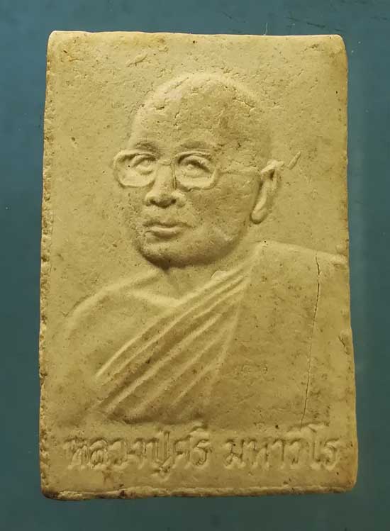 สมเด็จ หลวงปู่ศรี วัดป่ากุง ร้อยเอ็ด