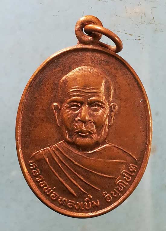 เหรียญปี39 หลวงพ่อทองเบิ้ม วัดวังยาว ประจวบฯ