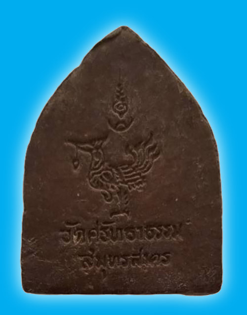 พระผงพิมพ์เจ้าสัว หลวงปู่ขาว วัดศรัทธาธรรม สมุทรสงคราม หลวงปู่หมุนปลุกเสก