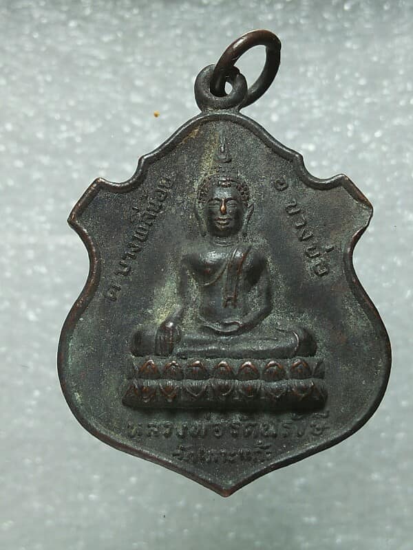 เหรียญหลวงพ่อรัตนรังษี วัดเกาะแก้ว บางบ่อสมุทรปราการ ปี ๒๑ 