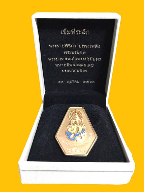 เข็มกลัด ที่ระลึก พระราชพิธีถวายพระเพลิง พระบรมศพ พร้อมกล่องเดิม 1 ปี2560