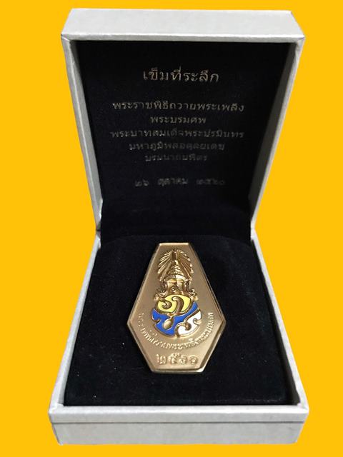 เข็มกลัด ที่ระลึก พระราชพิธีถวายพระเพลิง พระบรมศพ พร้อมกล่องเดิม 4 ปี2560