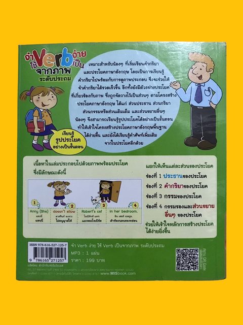หนังสือ กริยา3ช่อง สำหรับเด็ก ระดับประถม อ่านเข้าใจง่าย ภาพสี่สีสวยสด มีการ์ตูน