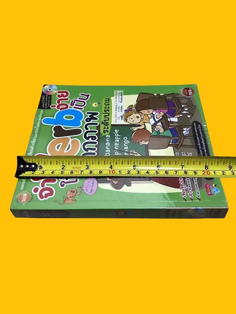 หนังสือ กริยา3ช่อง สำหรับเด็ก ระดับประถม อ่านเข้าใจง่าย ภาพสี่สีสวยสด มีการ์ตูน