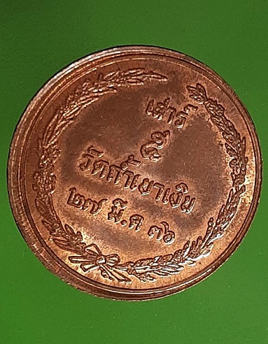 เหรียญเปลือย รัชกาลที่ 5 วัดถ้ำเขาเงิน ชุมพร เสาร์ห้า ปี 2536