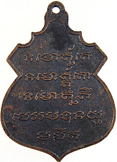 เหรียญรุ่นแรกหลวงพ่อเหรียญ จิรฏฐีโก วัดพระวังหาร นครราชสีมา