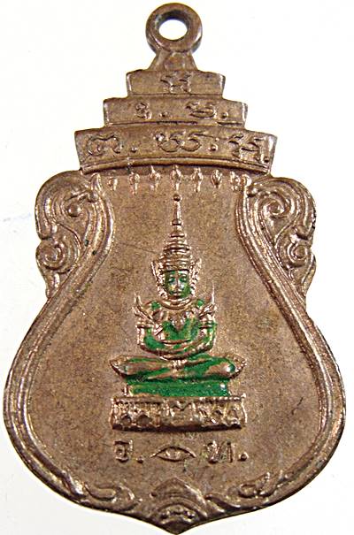 ๒๐ เหรียญพระครูวิมลสุตากร หลังพระแก้วมรกต