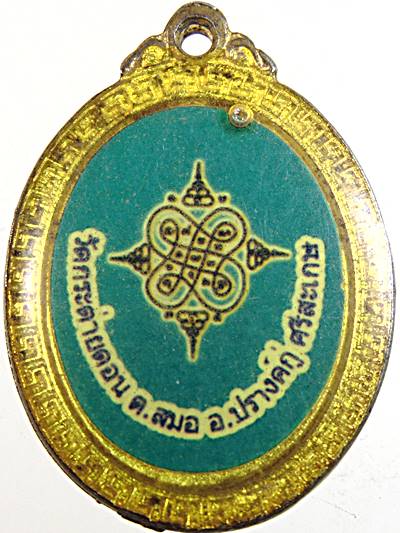 ๒๐ ล็อคเก็ตหลวงพ่อมงคล วัดกระต่ายดอน ศรีสะเกษ