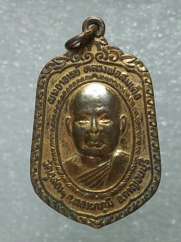 เหรียญพระอาจารย์หลวงพ่อสมเด็จ วัดอู่ล่อง กาญจนบุรี ปี๒๙ 