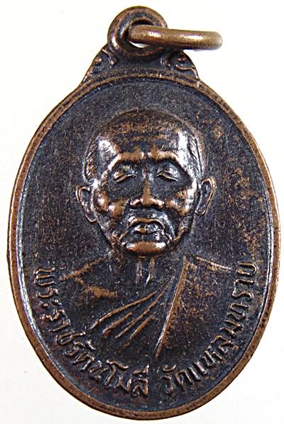 ๒๐ เหรียญหลวงพ่อเส้ง วัดแหลมทราย พิมพ์เล็ก