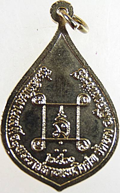 ๒๐เหรียญหลวงพ่ออินทร์ วัดยาง เพชรบุรี