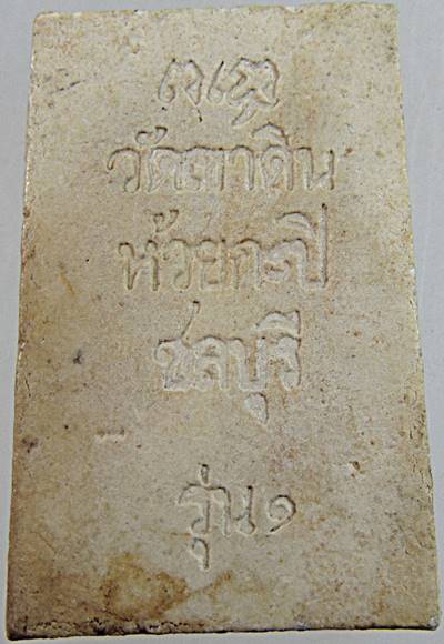 ๒๐ พระสมเด็จ รุ่น๑ วัดเขาดิน จ.ชลบุรี  ๒