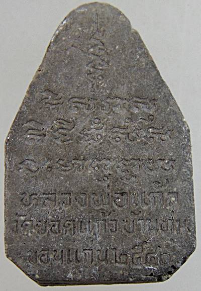 ๒๐ พระผงหลวงพ่อแก้ว วัดยอดแก้ว ขอนแก่น