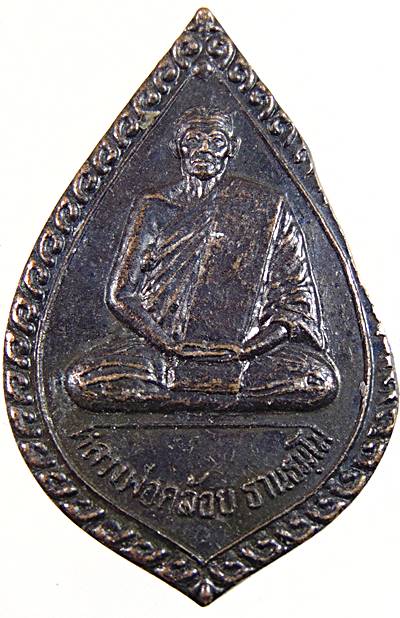 ๒๐ เหรียญหลวงพ่อคล้อย วัดถ้ำเขาเงิน จ ชุมพร