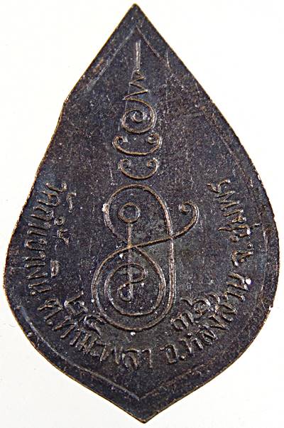 ๒๐ เหรียญหลวงพ่อคล้อย วัดถ้ำเขาเงิน จ ชุมพร