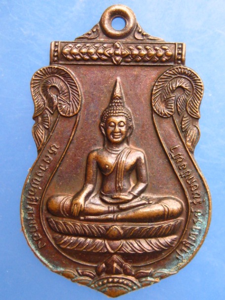 เหรียญหลวงพ่อศิลาทอง วัดพิกุลทอง จ.ราชบุรี ปี2536