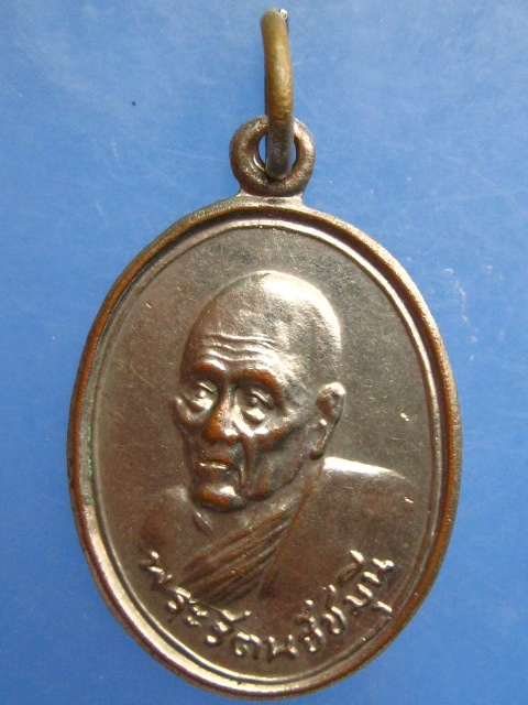 เหรียญพระรัตนธัชมุนี หลัง พระบรมธาตุ จ.นครศรีธรรมราช