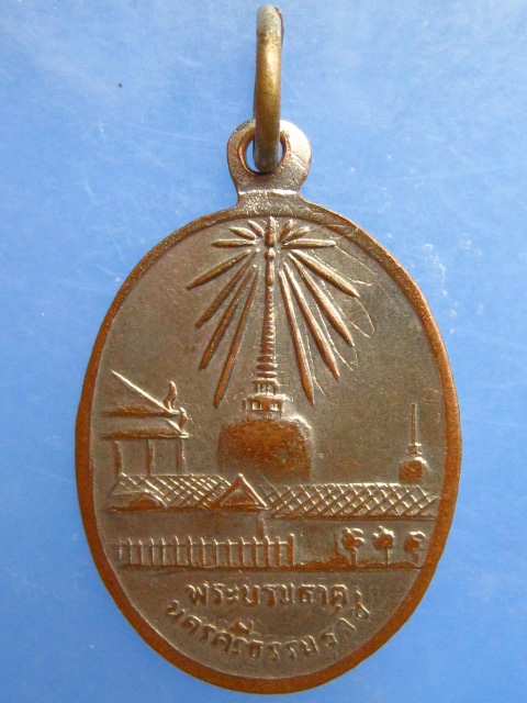 เหรียญพระรัตนธัชมุนี หลัง พระบรมธาตุ จ.นครศรีธรรมราช