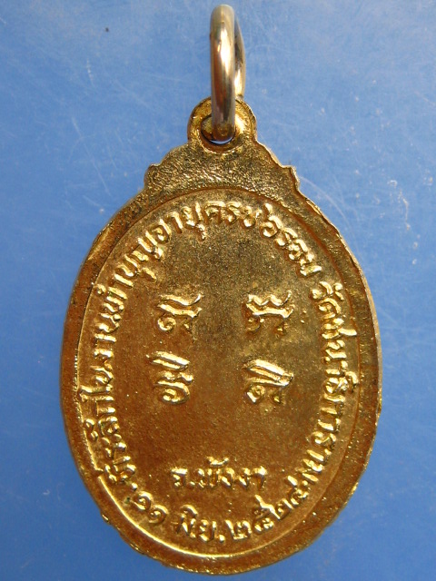 เหรียญหลวงพ่อดำ วัดชนาธิการาม จ.พังงา ปี2524