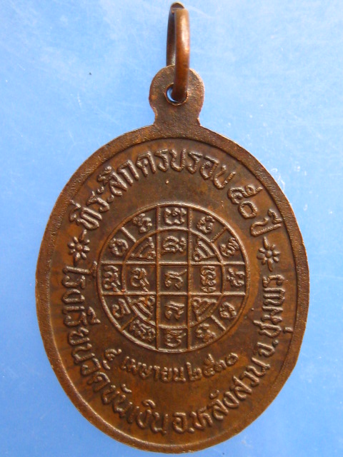 เหรียญพระเทพวงศาจารย์(จันทร์) โรงเรียนวัดขันเงิน จ.ชุมพร ปี2530