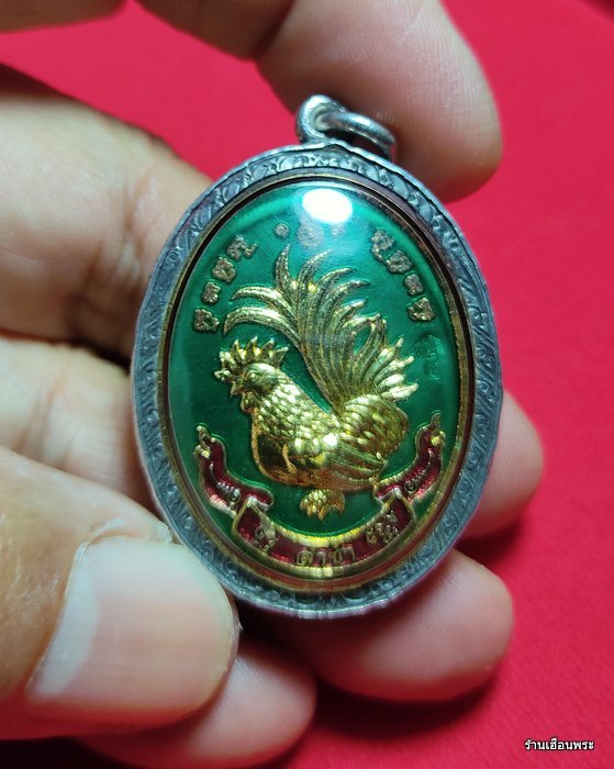 เหรียญพญาไก่ฟ้า ล่ำซำ ร่ำรวย เนื้อกะไหล่ทองลงยา หลวงปู่สรวง วัดถ้ำพรหมสวัสดิ์ ลพบุรี