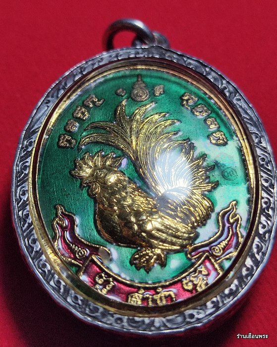 เหรียญพญาไก่ฟ้า ล่ำซำ ร่ำรวย เนื้อกะไหล่ทองลงยา หลวงปู่สรวง วัดถ้ำพรหมสวัสดิ์ ลพบุรี