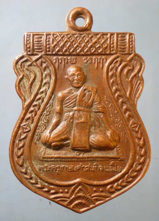 เหรียญอายุ90 ปี38 พระครูเกษมศาสนกิจ วัดราษฎร์นิยมธรรม