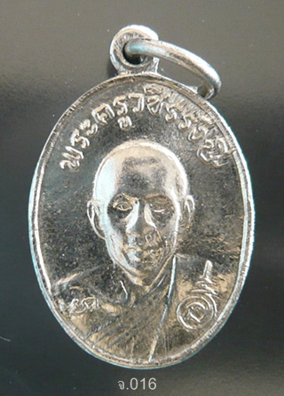  เหรียญพระครูวชิรรังษี (หลวงพ่อจันทร์) วัดมฤคทายวัน  พ.ศ.2515 จ.เพชรบุรี  