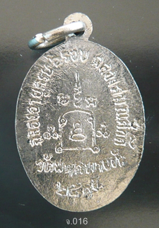  เหรียญพระครูวชิรรังษี (หลวงพ่อจันทร์) วัดมฤคทายวัน  พ.ศ.2515 จ.เพชรบุรี  