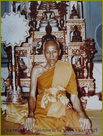  เหรียญพระครูวชิรรังษี (หลวงพ่อจันทร์) วัดมฤคทายวัน  พ.ศ.2515 จ.เพชรบุรี  