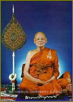 พระสมเด็จคะแนน พิมพ์เกศทะลุซุ้ม(นิยม)หลวงพ่อแพ วัดพิกุลทอง จ.สิงห์บุรี