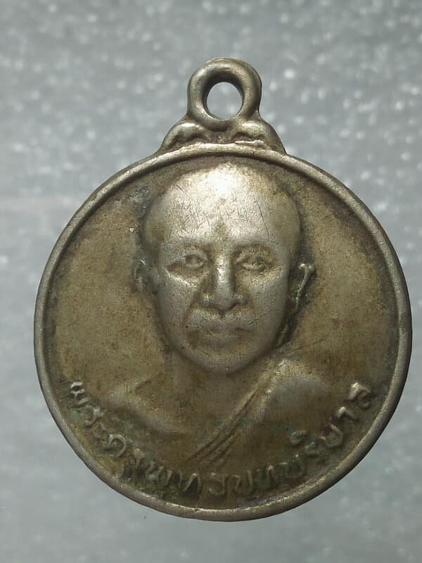 เหรียญพระครูพุทธบทบริบาล  ฝังลูกนิมิตวัดพลวง จันทบุรี  ปี๑๘ 