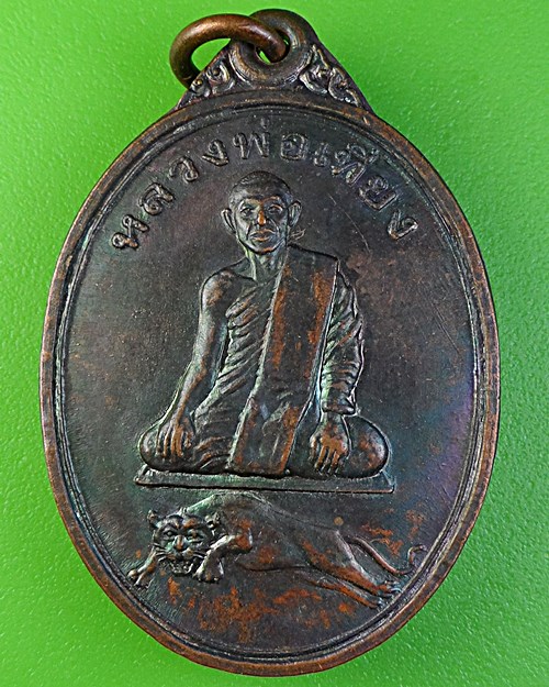 เหรียญรุ่นแรกหลวงพ่อเที่ยง วัดพระพุทธบาทเขากระโดง บุรีรัมย์ .2050.