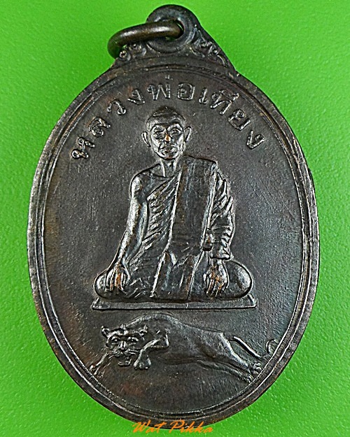 เหรียญรุ่นแรกหลวงพ่อเที่ยง วัดพระพุทธบาทเขากระโดง บุรีรัมย์ .3523.