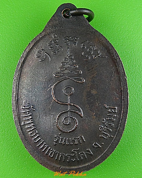 เหรียญรุ่นแรกหลวงพ่อเที่ยง วัดพระพุทธบาทเขากระโดง บุรีรัมย์ .3523.