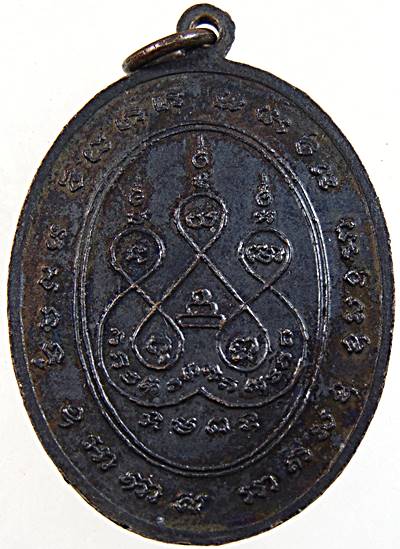 เหรียญหลวงพ่ออิ่ม วัดป้อม ที่ระลึกในงานอายุครบ ๘๐ ปี จ.เพชรบุรี ปี ๒๑