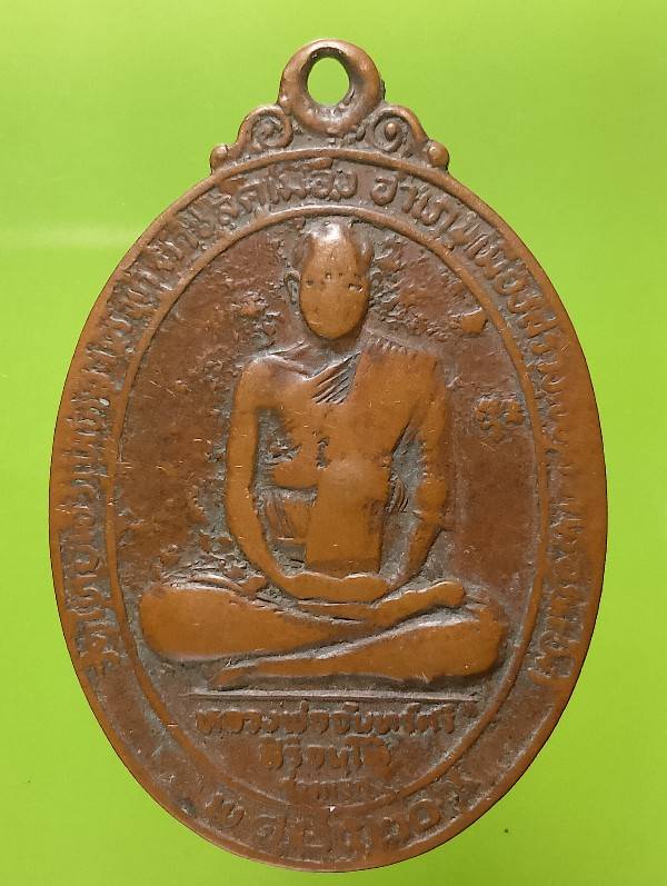 เหรียญหลวงพ่อจันทร์ศรี วัดไทยเจริญเหล่าหัวภู ร้อยเอ็ด รุ่นแรก  ปี๒๐