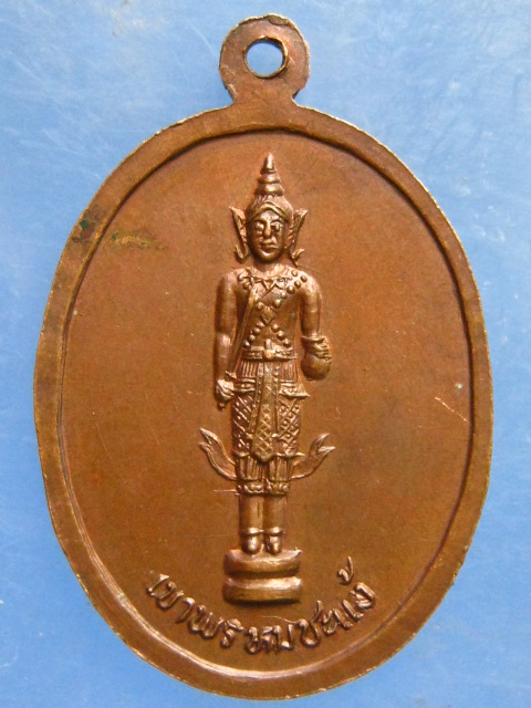 เหรียญหลวงพ่อใหญ่ วัดเขาพรหมชะแง้ เพชรบุรี