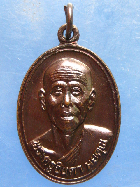 เหรียญพระครูจินดามยคุณ วัดสโมสรสันนิบาต นครศรีธรรมราช ปี2543